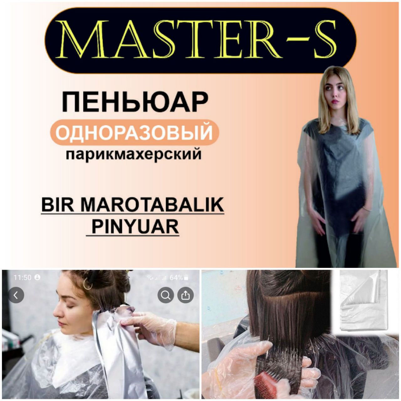 Одноразовый пеньюар